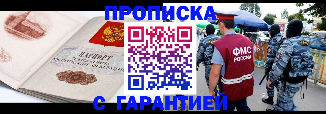 прописка паспорт в Артёме