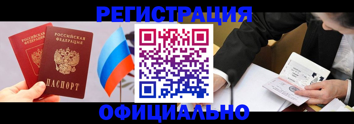 миграционный учет в Артёме