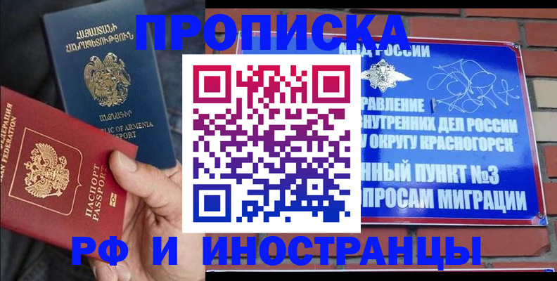 временная регистрация в Артёме