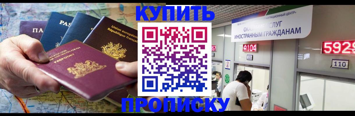 прописка гарантия в Артёме