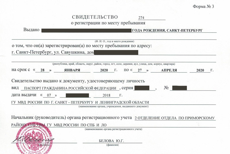 временная регистрация в Артёме